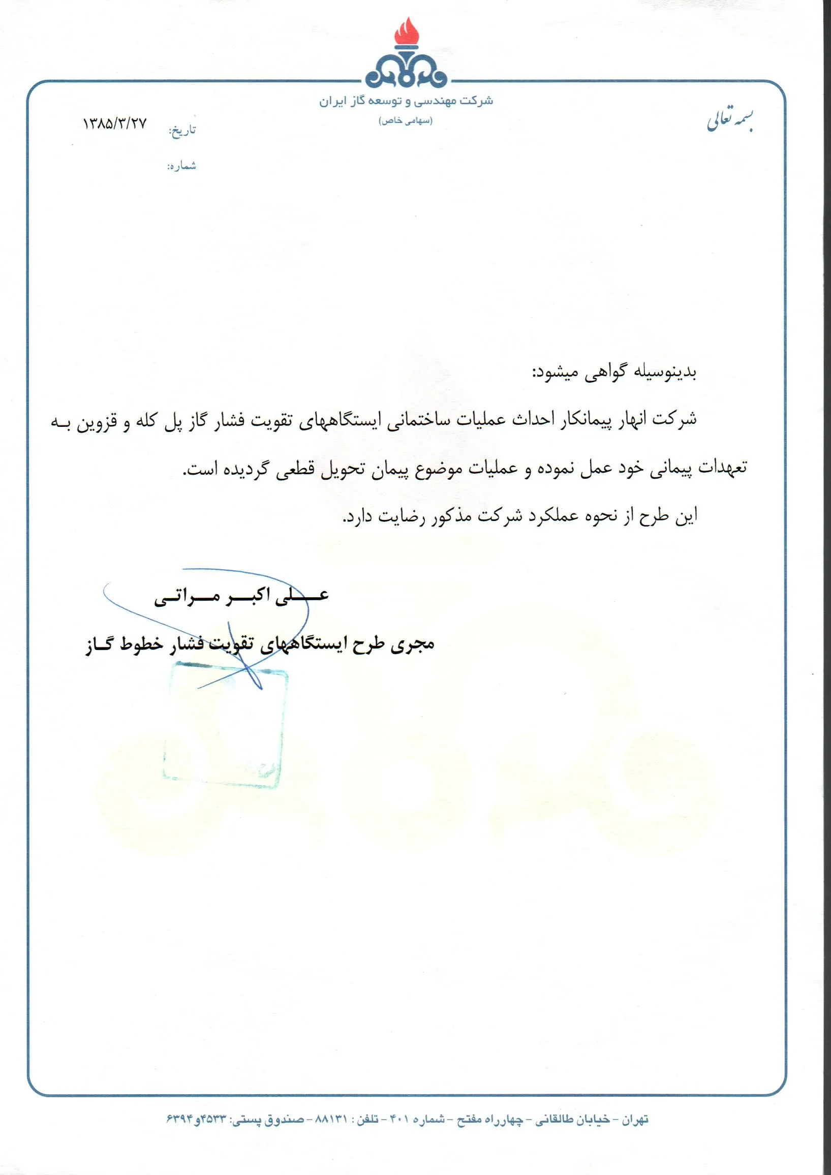 گواهی حسن انجام کار ایستگاه‌های پل‌کله و قزوین